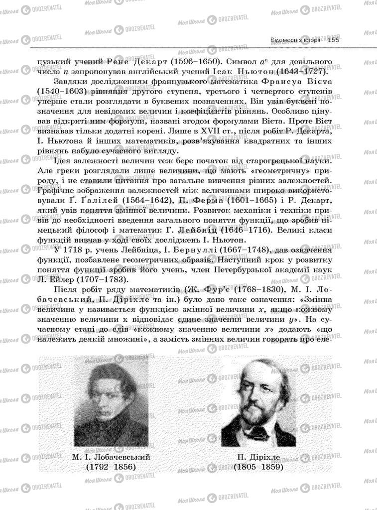 Учебники Алгебра 10 класс страница 155