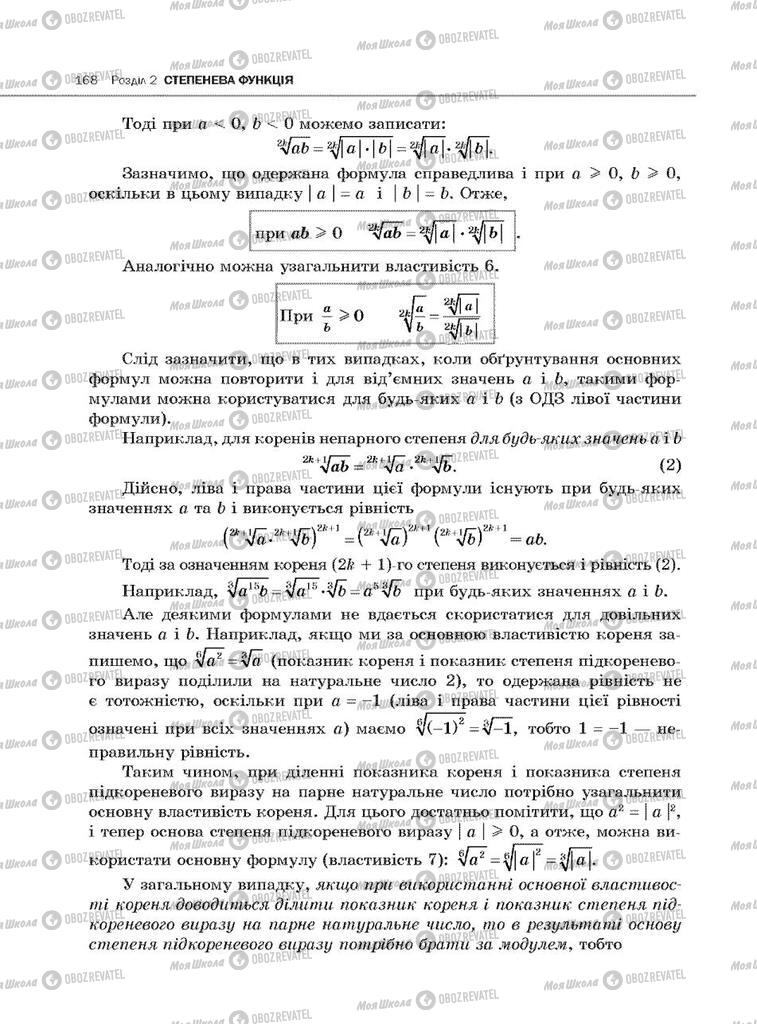 Підручники Алгебра 10 клас сторінка 168