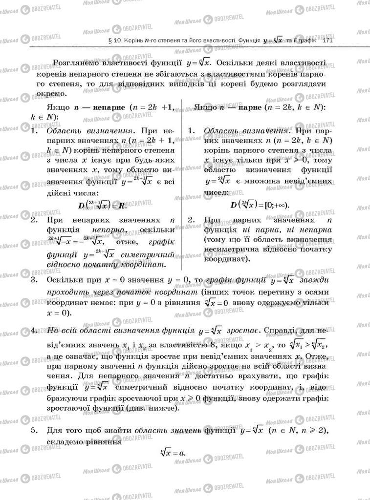 Підручники Алгебра 10 клас сторінка 171