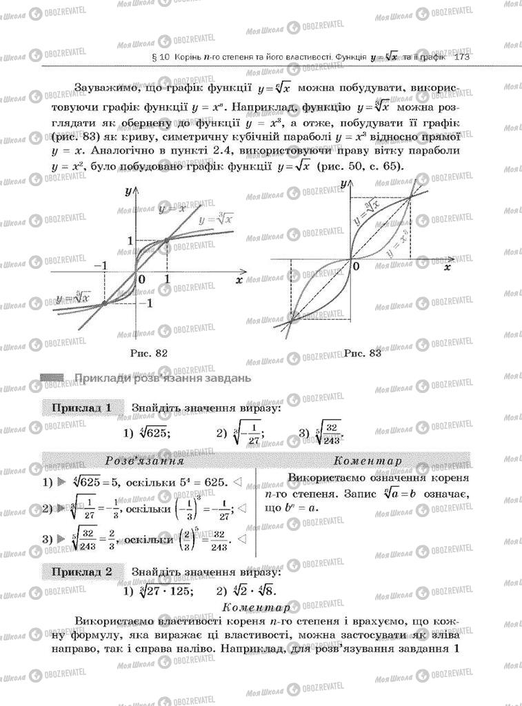 Учебники Алгебра 10 класс страница 173