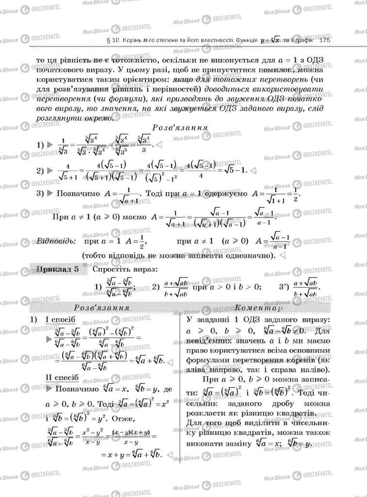 Учебники Алгебра 10 класс страница 175
