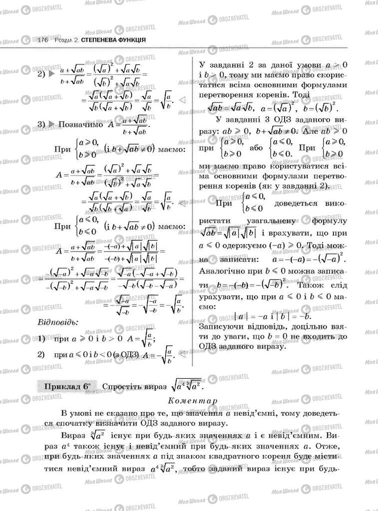 Учебники Алгебра 10 класс страница 176