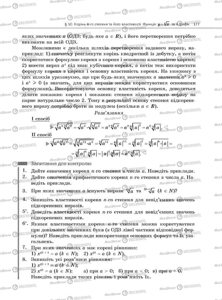 Підручники Алгебра 10 клас сторінка 177