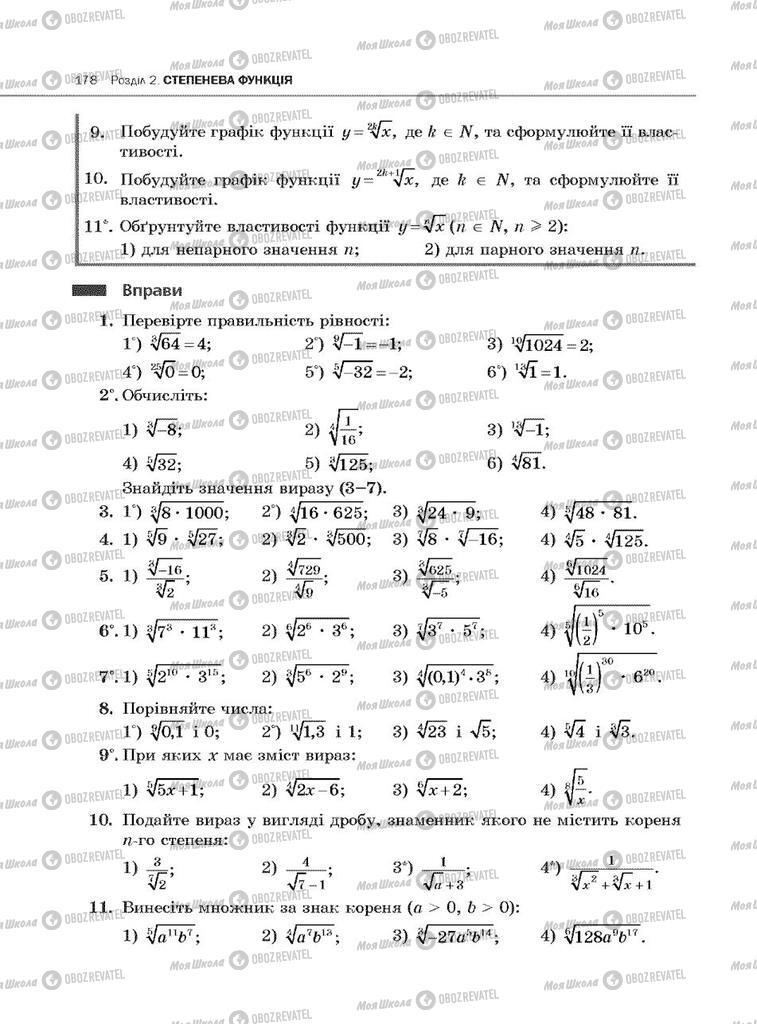 Підручники Алгебра 10 клас сторінка 178