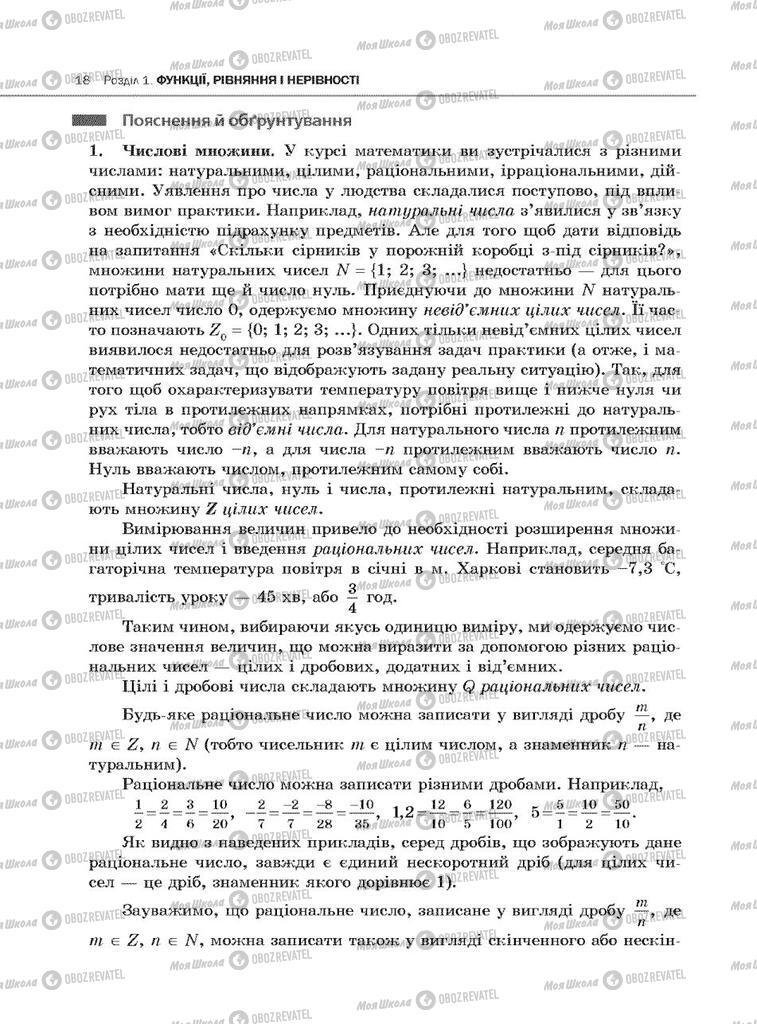 Підручники Алгебра 10 клас сторінка 18