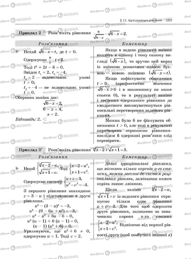 Підручники Алгебра 10 клас сторінка 183