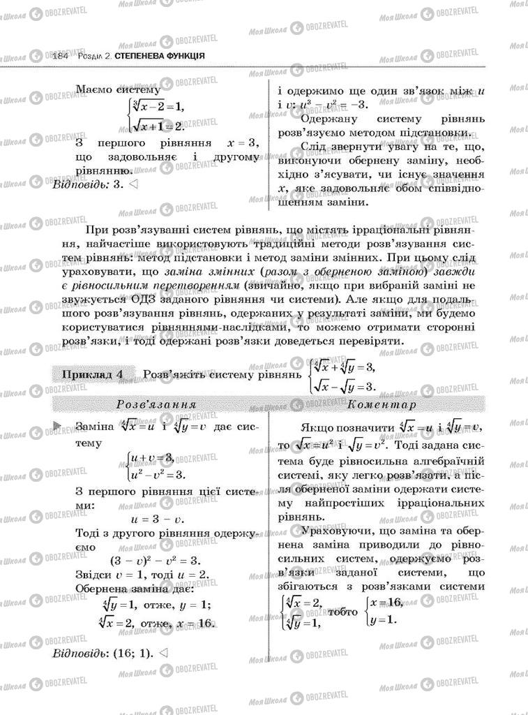 Учебники Алгебра 10 класс страница 184