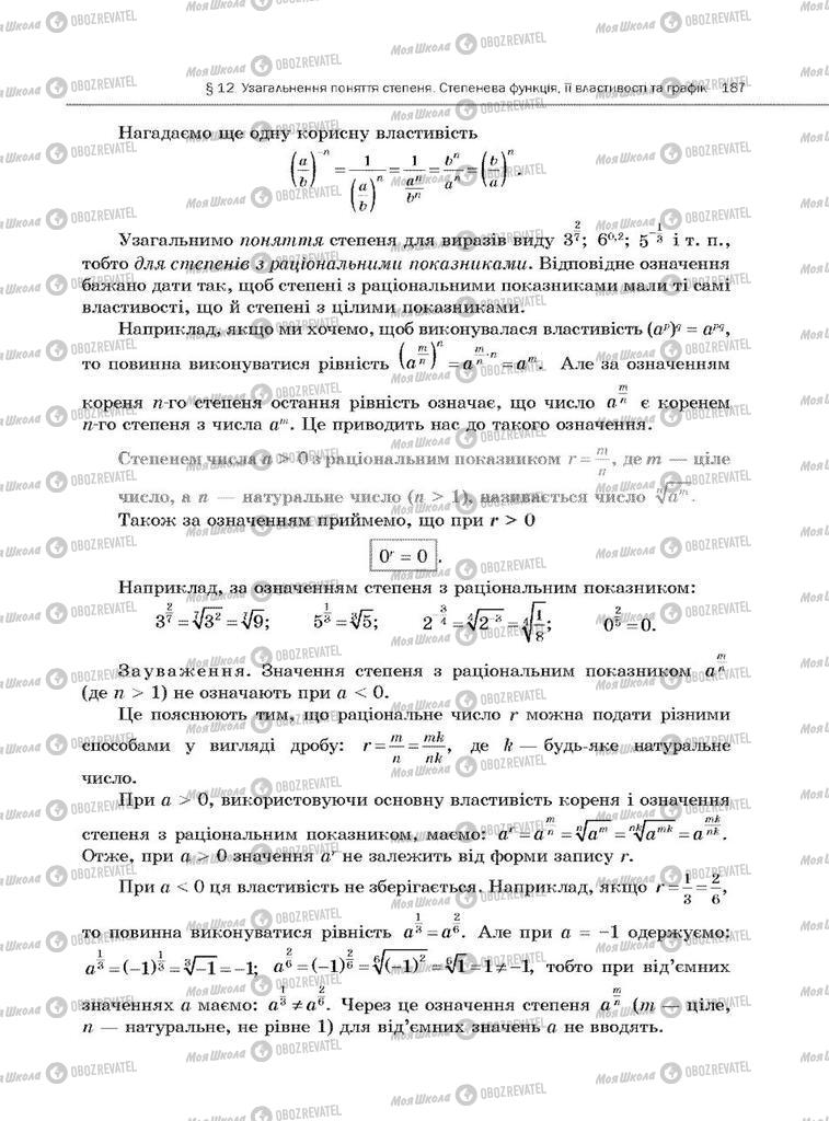 Підручники Алгебра 10 клас сторінка  187
