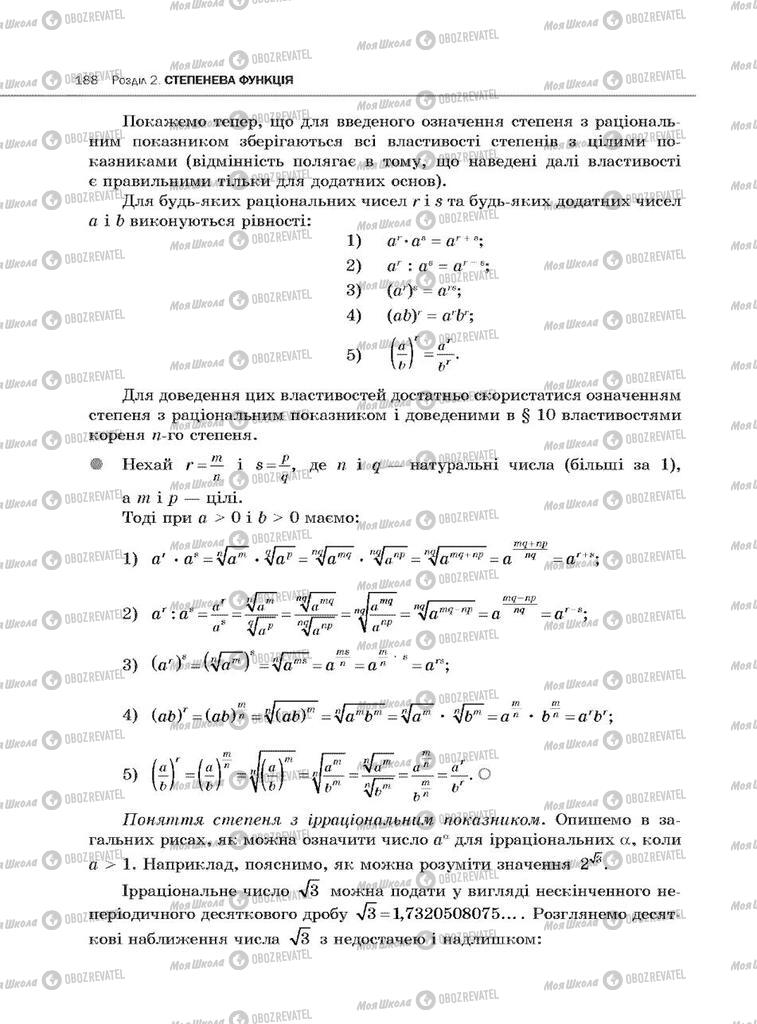 Підручники Алгебра 10 клас сторінка 188