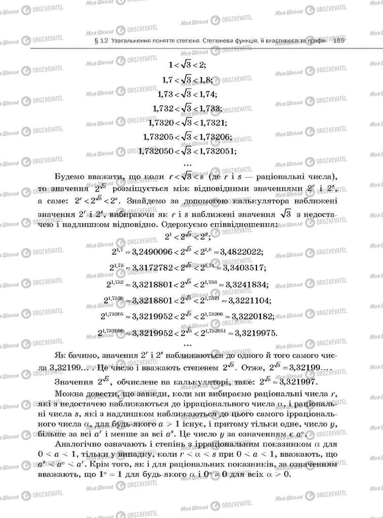 Підручники Алгебра 10 клас сторінка 189