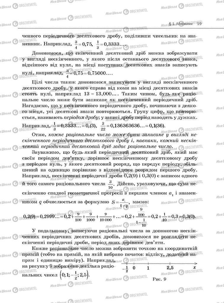 Підручники Алгебра 10 клас сторінка 19