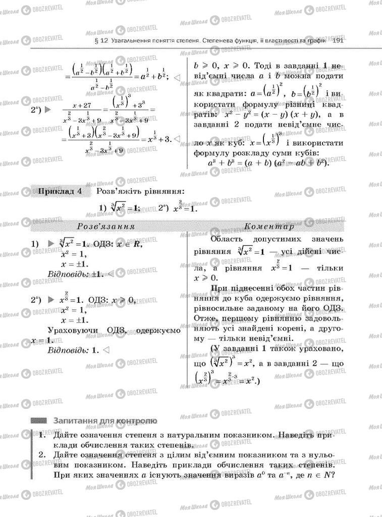 Підручники Алгебра 10 клас сторінка 191