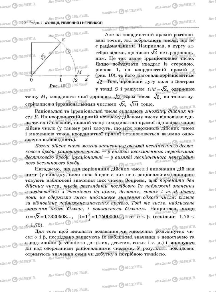 Учебники Алгебра 10 класс страница 20