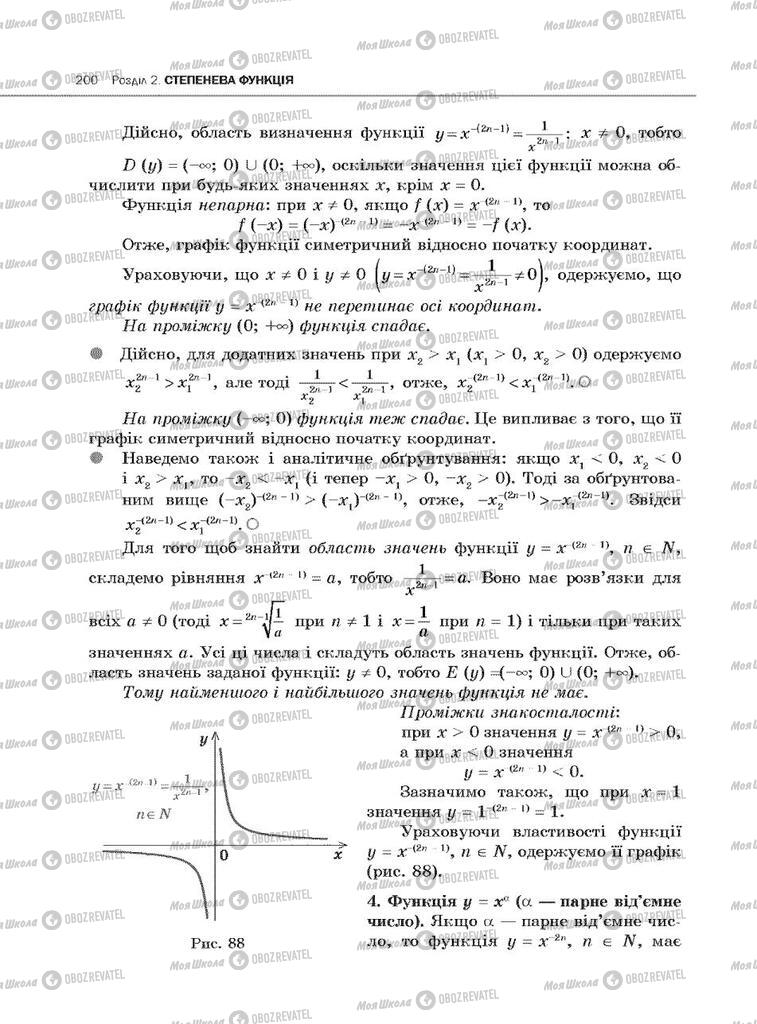 Підручники Алгебра 10 клас сторінка 200
