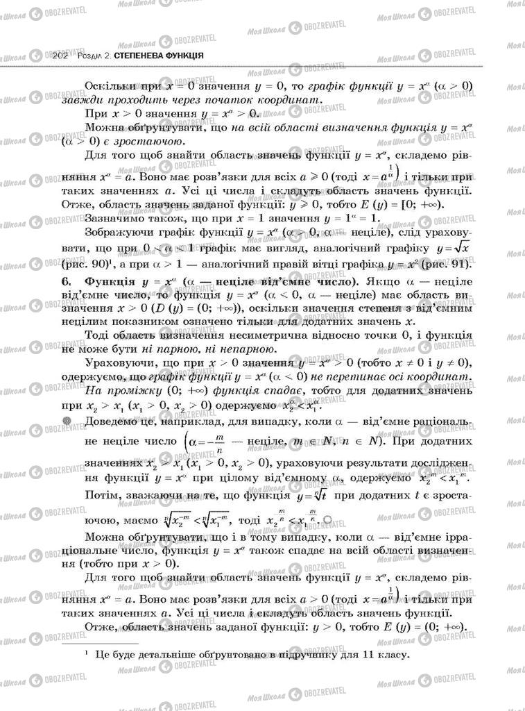 Підручники Алгебра 10 клас сторінка 202