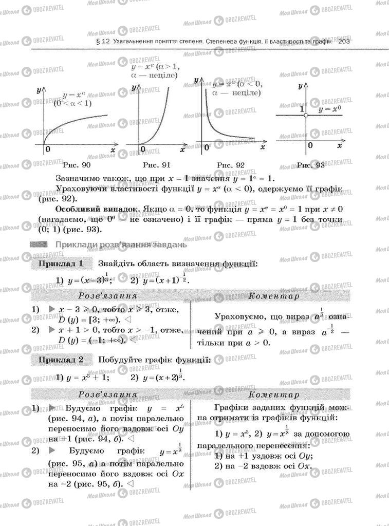 Підручники Алгебра 10 клас сторінка 203