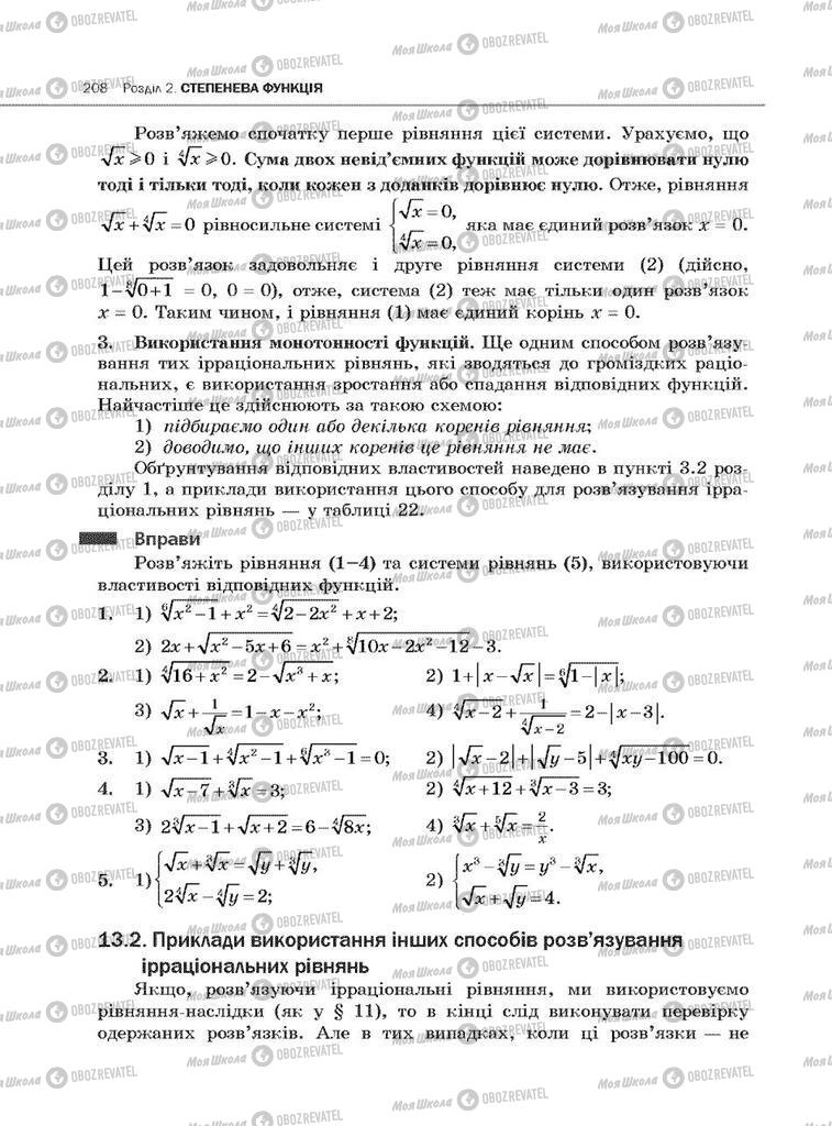 Учебники Алгебра 10 класс страница 208