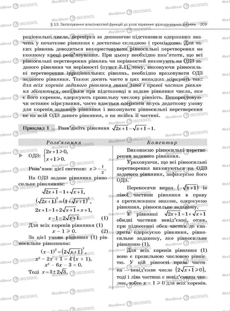 Підручники Алгебра 10 клас сторінка 209