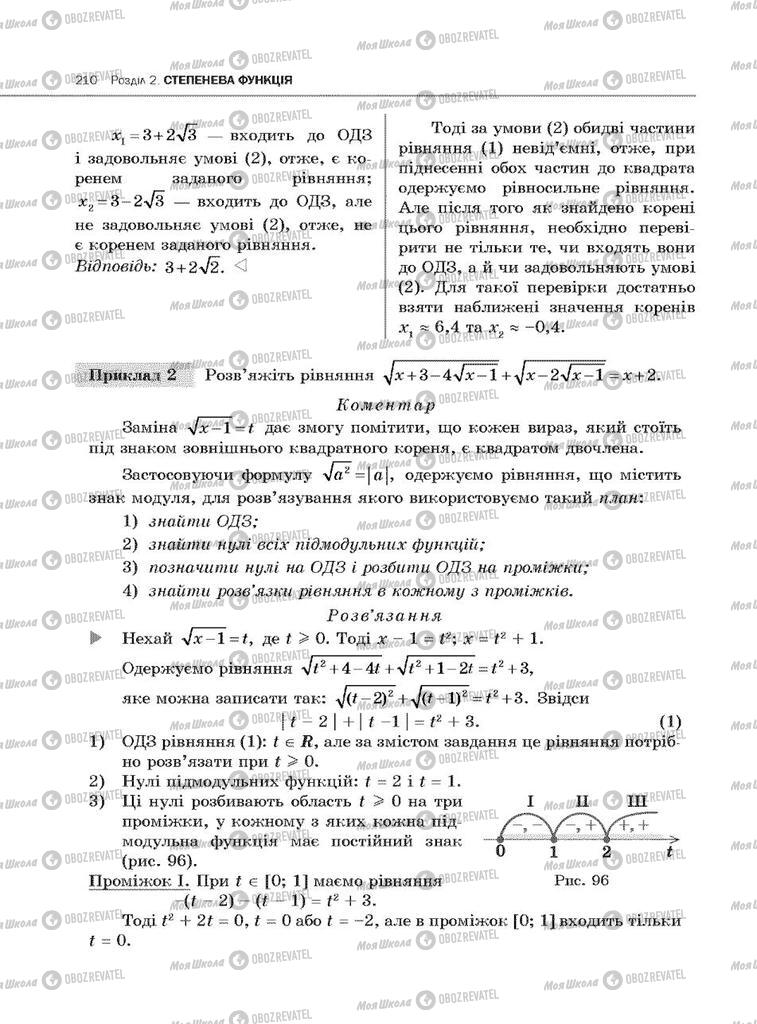 Учебники Алгебра 10 класс страница 210