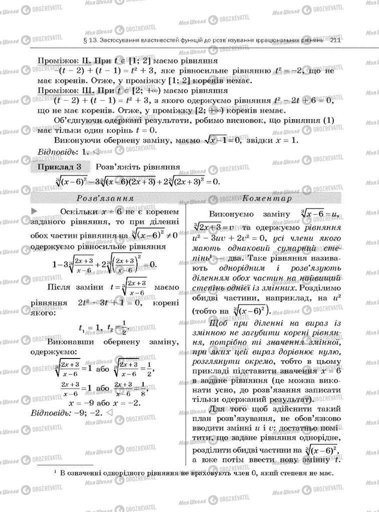 Підручники Алгебра 10 клас сторінка 211