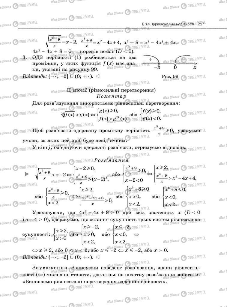 Підручники Алгебра 10 клас сторінка 217