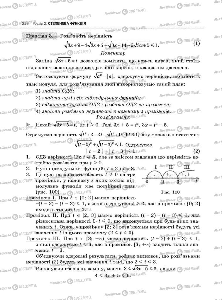 Підручники Алгебра 10 клас сторінка 218