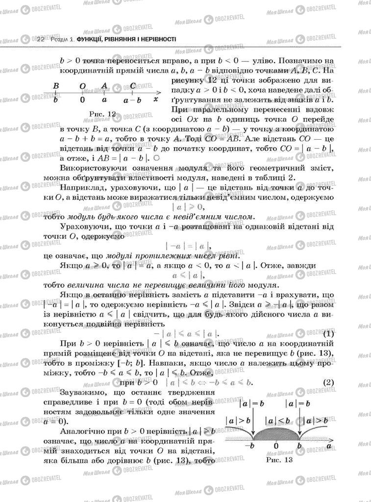 Підручники Алгебра 10 клас сторінка 22