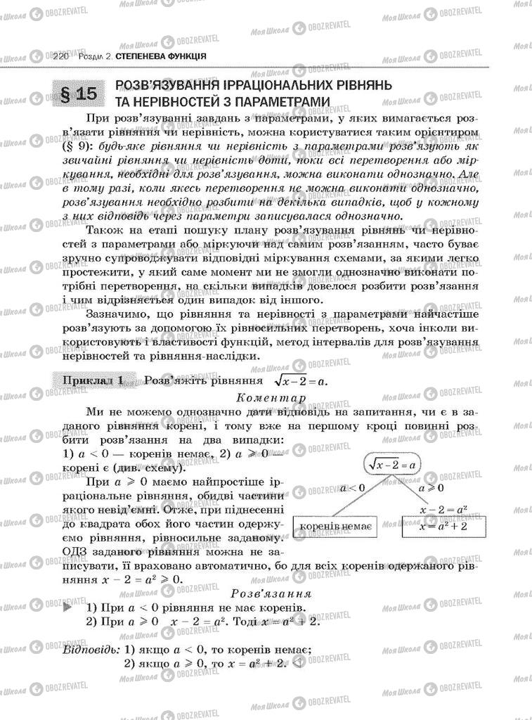 Підручники Алгебра 10 клас сторінка  220