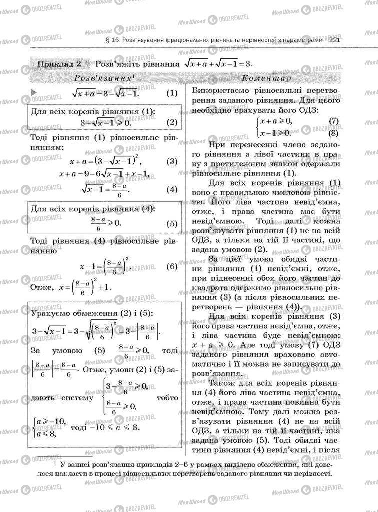 Учебники Алгебра 10 класс страница  221