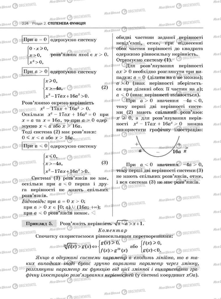 Учебники Алгебра 10 класс страница 224