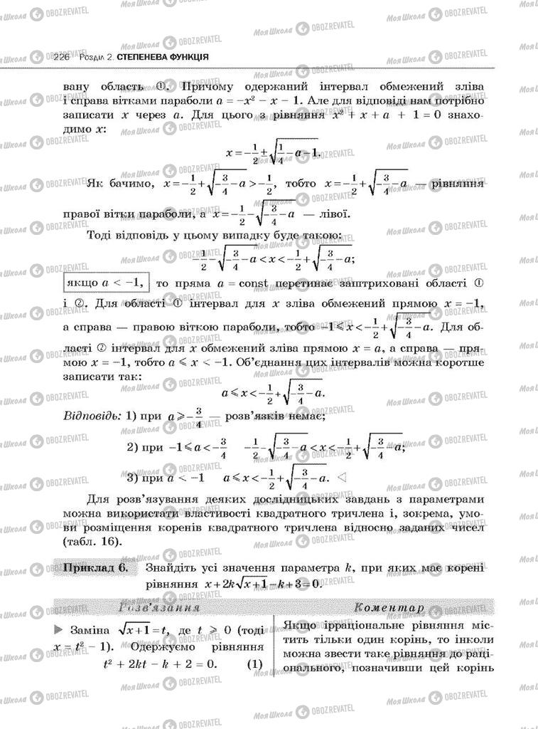 Учебники Алгебра 10 класс страница 226