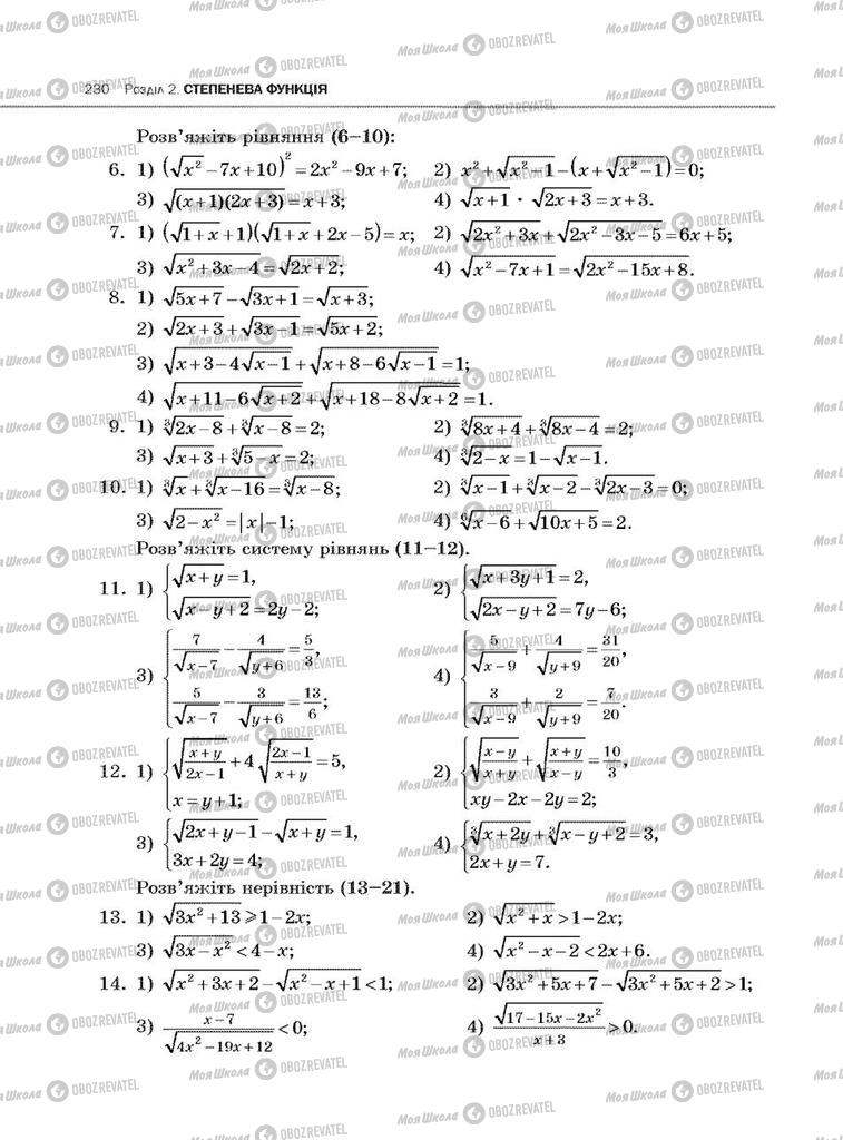 Учебники Алгебра 10 класс страница 230