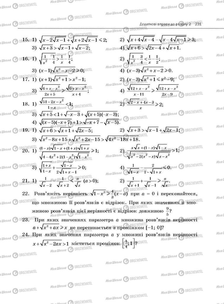 Підручники Алгебра 10 клас сторінка 231
