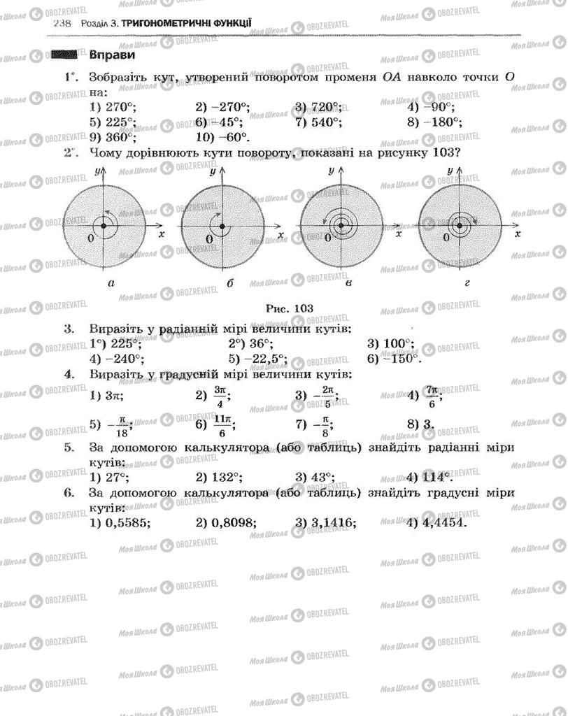 Підручники Алгебра 10 клас сторінка 238