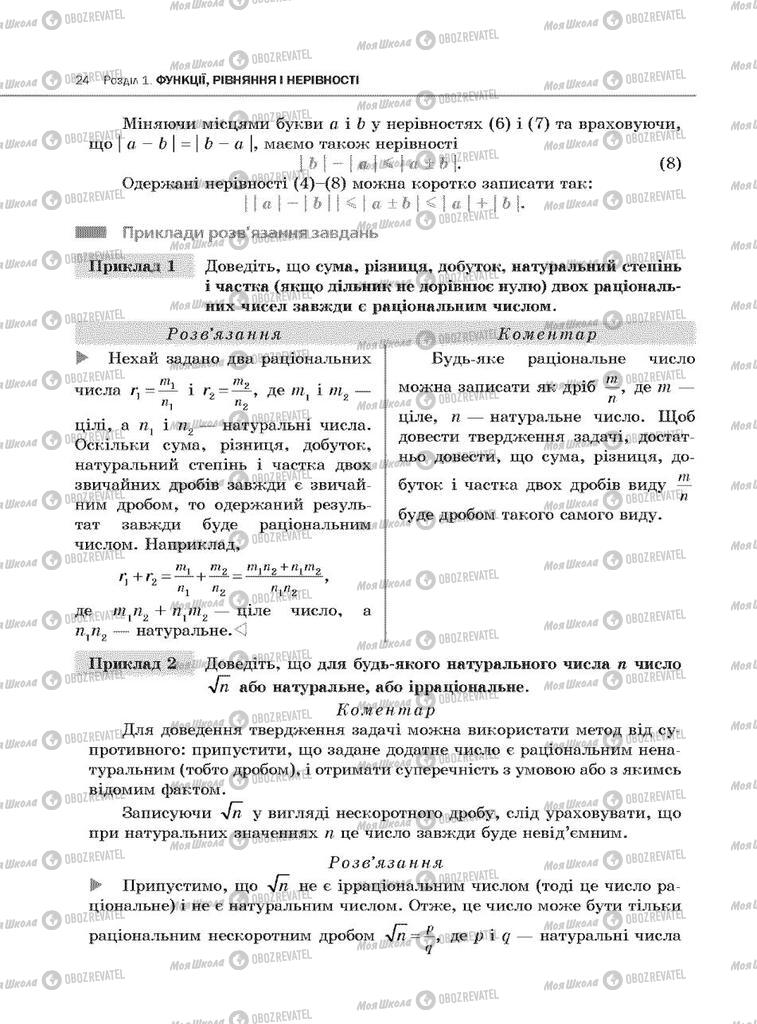 Підручники Алгебра 10 клас сторінка 24