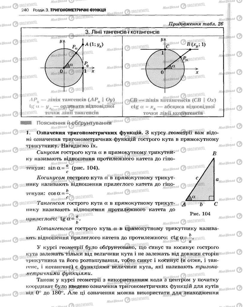 Учебники Алгебра 10 класс страница  240