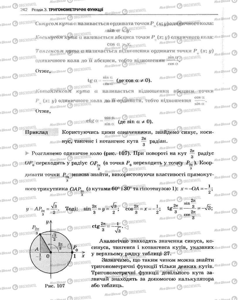 Учебники Алгебра 10 класс страница 242