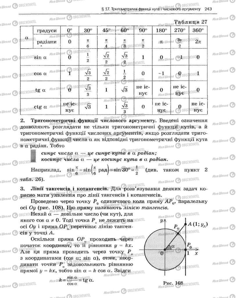 Підручники Алгебра 10 клас сторінка 243