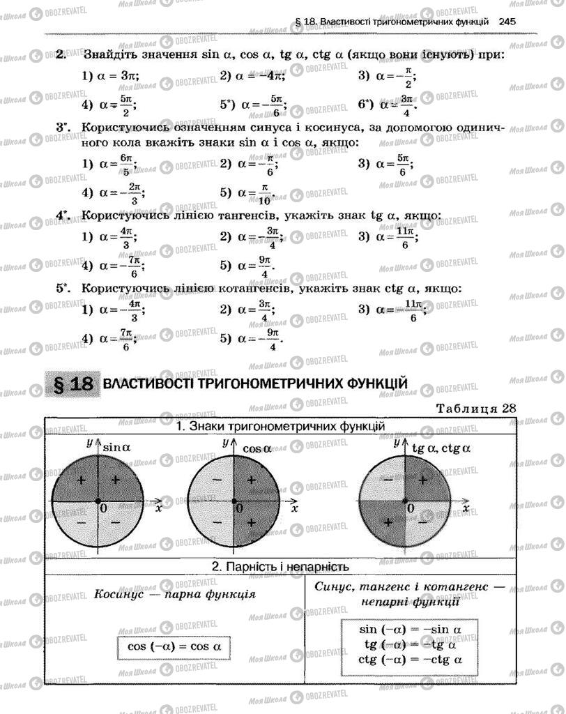 Учебники Алгебра 10 класс страница 245