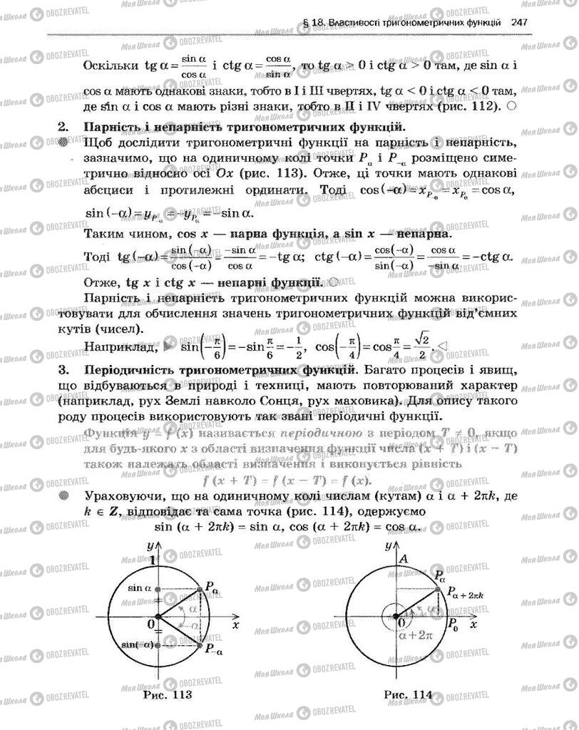 Учебники Алгебра 10 класс страница 247