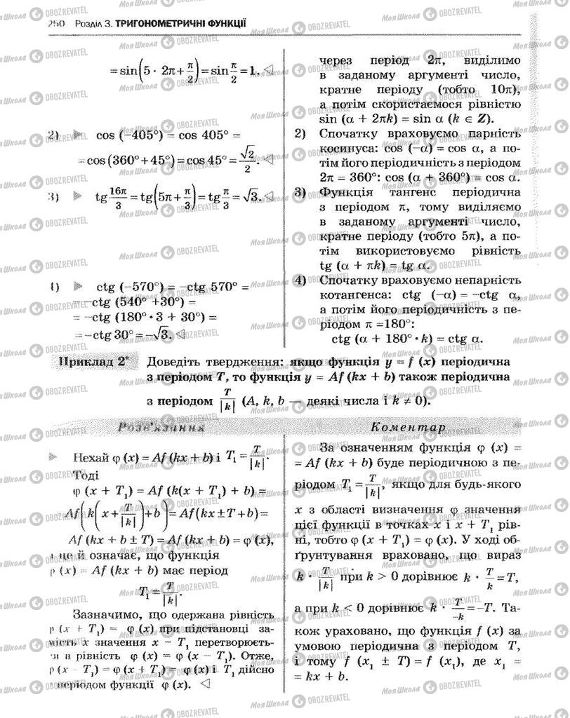 Підручники Алгебра 10 клас сторінка 250