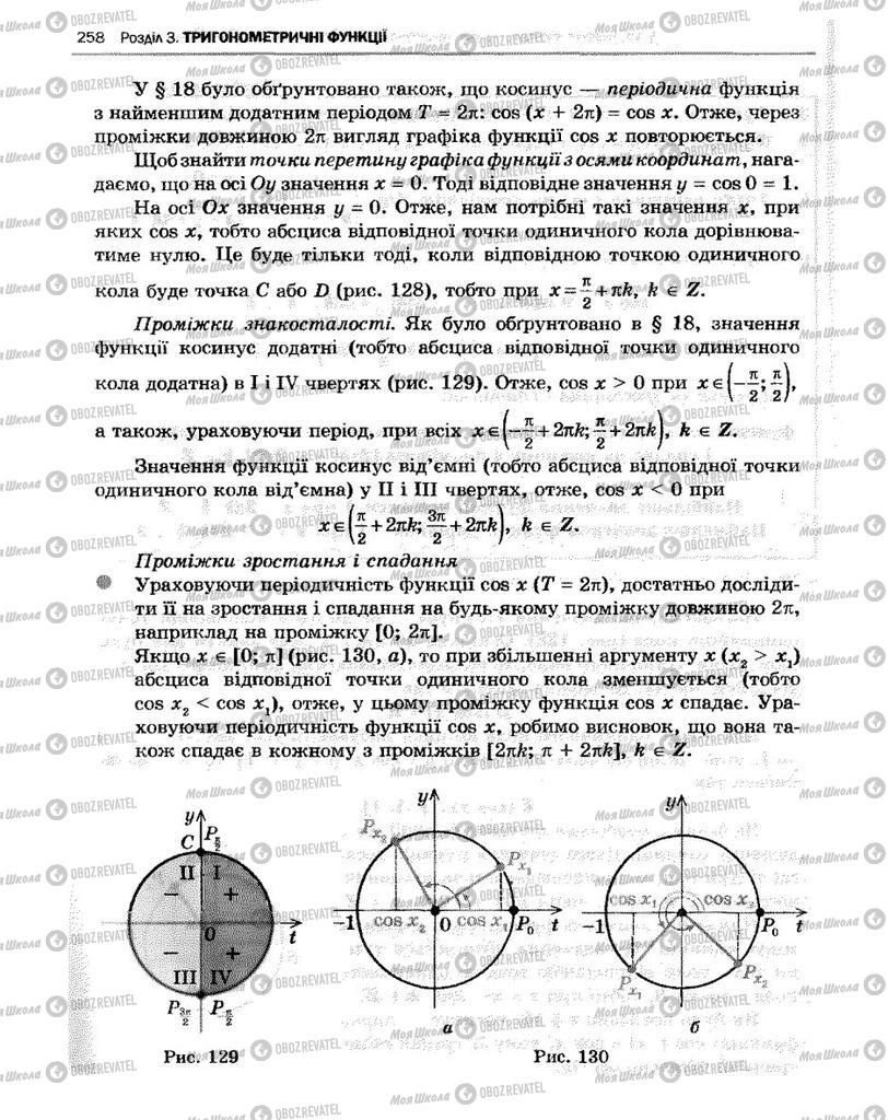 Підручники Алгебра 10 клас сторінка 258