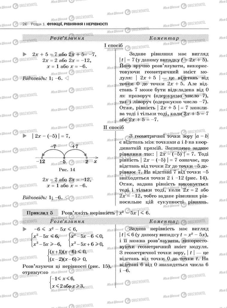 Підручники Алгебра 10 клас сторінка 26