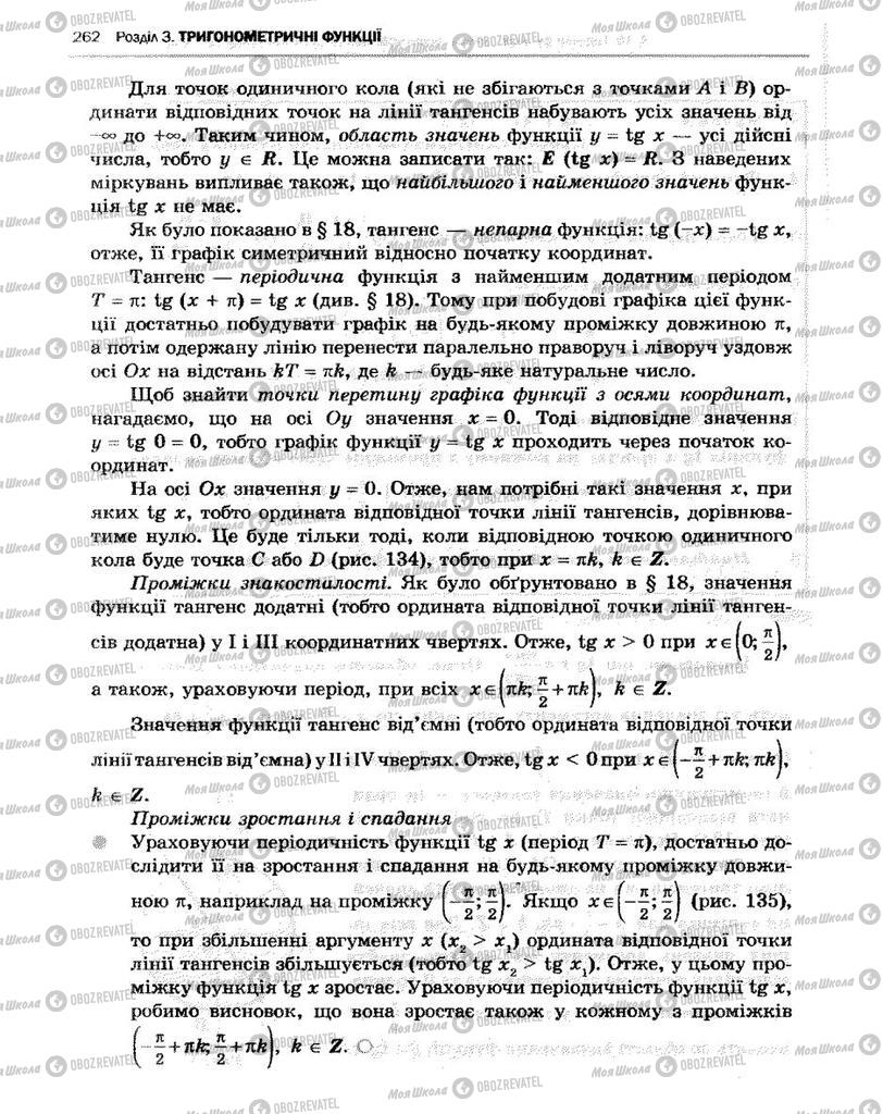 Підручники Алгебра 10 клас сторінка 262