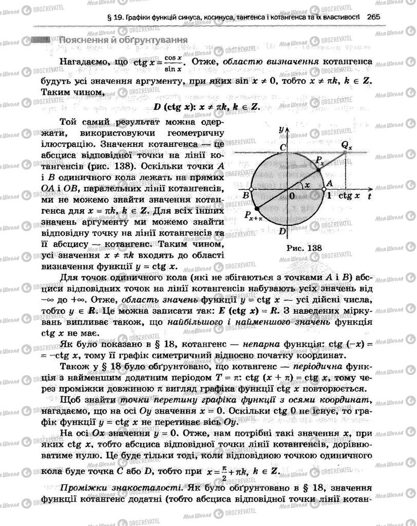 Учебники Алгебра 10 класс страница 265