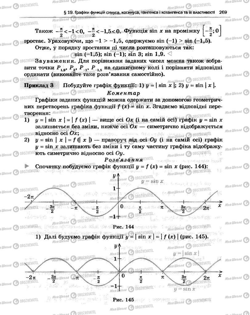 Учебники Алгебра 10 класс страница 269