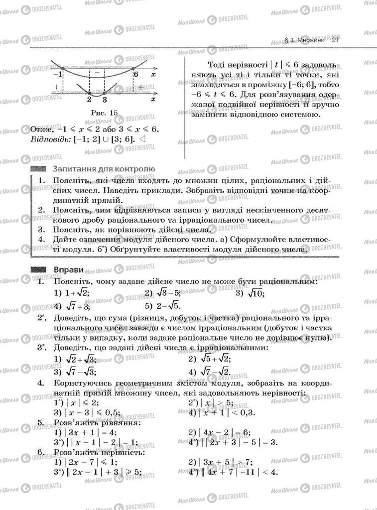 Підручники Алгебра 10 клас сторінка 27