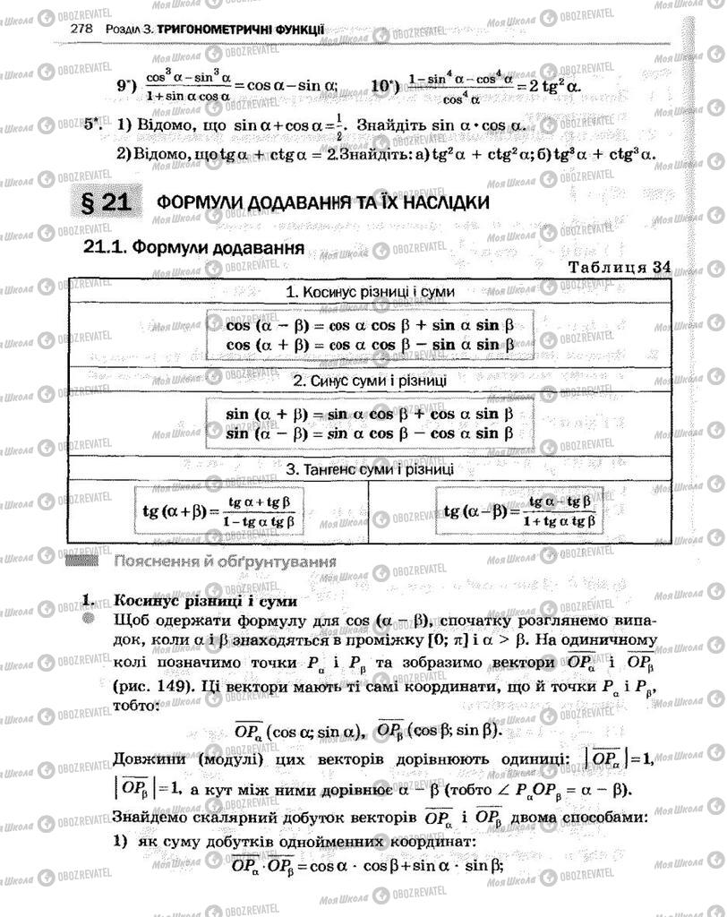 Підручники Алгебра 10 клас сторінка  278