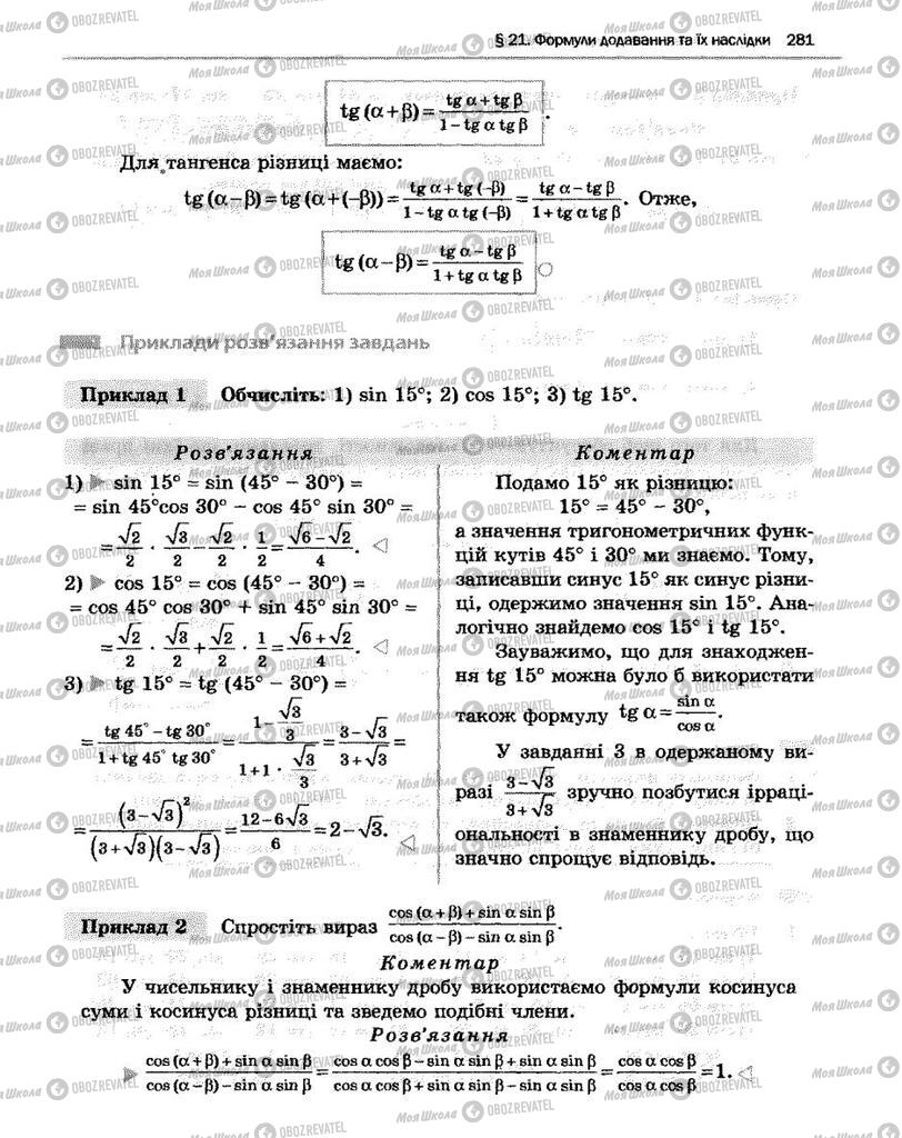 Підручники Алгебра 10 клас сторінка 281
