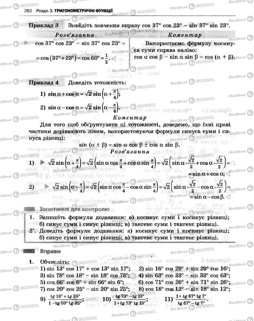 Учебники Алгебра 10 класс страница 282